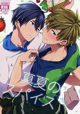 真夏のスパイス – Free！ – 七瀬遙 橘真琴