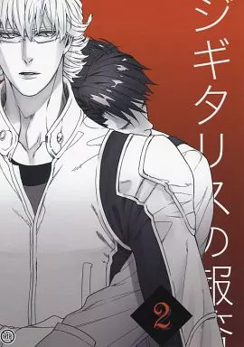 TIGER&BUNNY(タイガー&バニー) ジギタリスの報答 2 / チコッツ (バーナビー×虎徹) / daisy