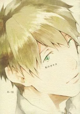 Free！ 私のオルカ / 揺緒 / 僕だよジュディちゃん