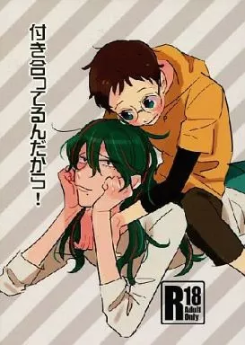 付き合ってるんだから! – 弱虫ペダル – 小野田坂道 巻島裕介