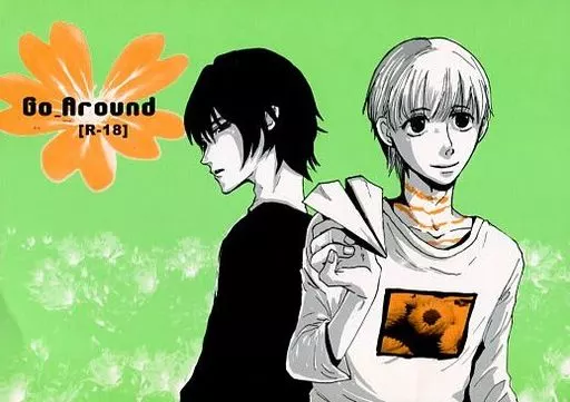 あさのあつこ作品 Go_Around / 橘マトノ （紫苑×ネズミ） / NICHE