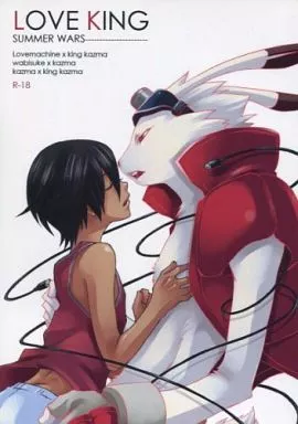 駿河屋 -【アダルト】<中古><<サマーウォーズ>> LOVE KING