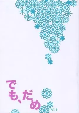 BLEACH でも、だめ / 尾花沢チェリー （浦原喜助×黒崎一護） / goberrying