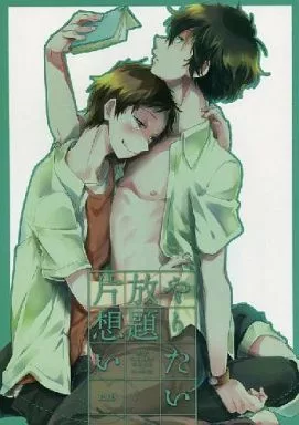 氷菓 やりたい放題片想い / イブキレン （福部里志×折木奉太郎） / 黄金☆ぷりん