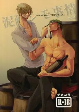 ワンピース 泥酔シモ事情 / シモノゲマルゲ （ゾロ×サンジ） / テメコラ