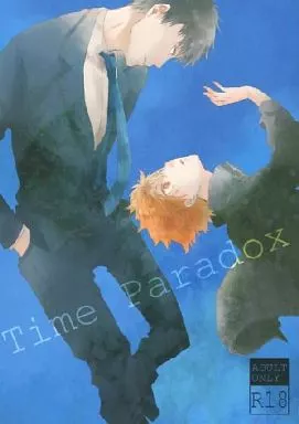 ハイキュー!! Time Paradox / 山口サユリ (影山飛雄×日向翔陽) / 悲しきダメ人間
