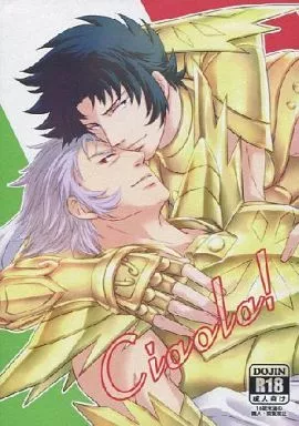 Ciaola! – 聖闘士星矢 – デスマスク シュラ