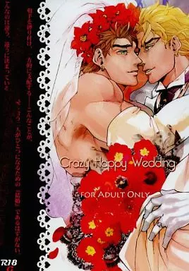 ジョジョの奇妙な冒険 Crazy Happy Wedding / かきのみ / ゆの （ディオ×ジョナサン） / FK2