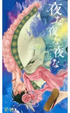 夜な夜な夜な ZHOMI138528image