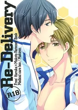 Free！ Re-Delivery / マキロン （七瀬遙×橘真琴） / 救急箱
