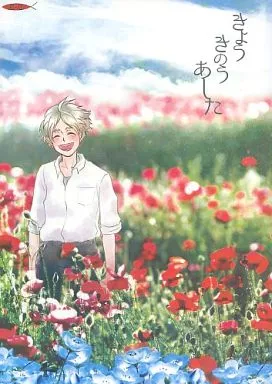 きょうきのうあした – ハイキュー!! – 及川徹 菅原孝支