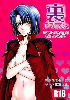ガンダムSEED 裏アスラン / 影木栄貴 / 蔵王大志 (キラ、シン×アスラン) / 子供警備隊
