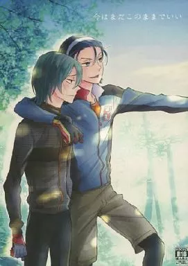 今はまだこのままでいい – 弱虫ペダル – 東堂尽八 巻島裕介