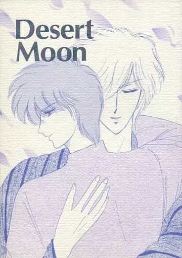 鎧伝サムライトルーパー Desert Moon （伊達征士×羽柴当麻） / 天蠍宮