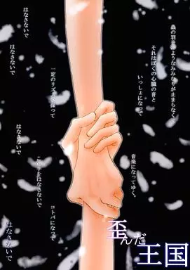 最遊記 ランクB)歪んだ王国 / 有紀望 / AKIRA / Private Garden