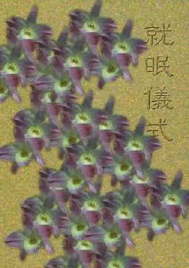 就眠儀式 ZHOMI146446image