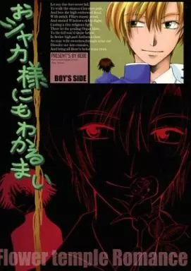 マリア様がみてる おシャカ様にもわかるまい / 鈴木みら (柏木優、福沢祐麒) / BEBE