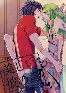 美しい彼の毒 ZHOMI148120image