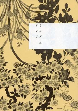 銀魂 きんぎんすなご / 片岡ひな子 (万事屋中心) / 結崎屋