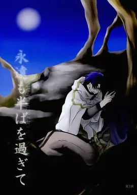 その他アニメ・漫画 永遠も半ばを過ぎて / 綺羅星 （クラスティ×シロエ） / TRICK STAR