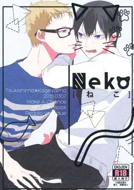 ハイキュー！！ Neko ねこ / やまうえ （月島蛍×影山飛雄） / Redalo