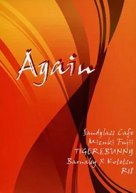 TIGER＆BUNNY(タイガー＆バニー) Again / 藤井水城 （バーナビー×虎徹） / Sandglass cafe