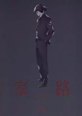 家路 ZHOMI158451image