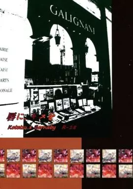 TIGER＆BUNNY(タイガー＆バニー) 唇に、キスを / 紫旺つむぎ （虎徹×バーナビー） / Steel Lotus