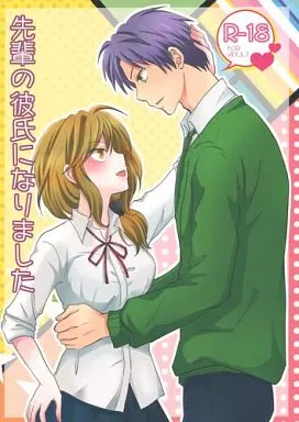 先輩の彼氏になりました – 月刊少女野崎くん – 若松博隆 瀬尾結月