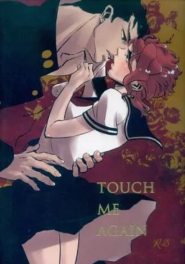 ジョジョの奇妙な冒険 TOUCH ME AGAIN タッチ ミー アゲイン / 守津伊記 (空条承太郎×花京院典明) / 贋作キネマ