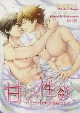 テニスの王子様 甘い性欲 ～perfect sweet～ / 日和響 / あまの （忍足謙也×白石蔵ノ介） / fifteen‐all