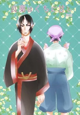 鬼灯の冷徹 良薬は口に甘し / 西紀邑楽 （鬼灯×桃太郎） / 西神祭