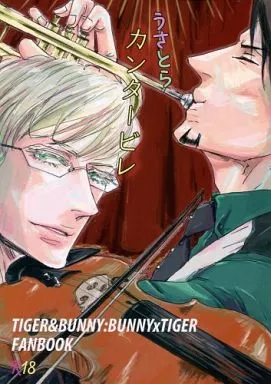 うさとらカンタービレ – TIGER＆BUNNY(タイガー＆バニー) – バーナビー 虎徹