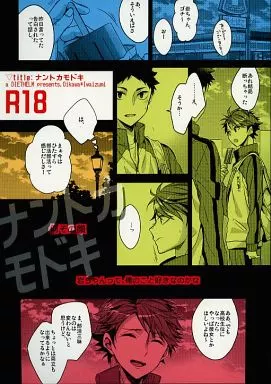 ハイキュー！！ ナントカモドキ / ミズユキ （及川徹×岩泉一） / ディートヘルム