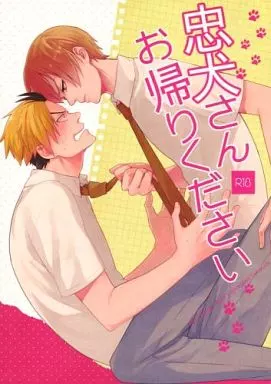 ハイキュー！！ 忠犬さんお帰りください / マリー （黄金川貫至×二口賢治） / インスタントヒロイン