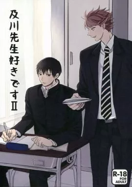 及川先生好きです II ZHOMI164273image