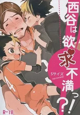 駿河屋 -【アダルト】<中古><<ハイキュー！！>> 西谷は欲求不満
