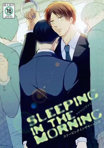 進撃の巨人 SLEEPING IN THE MORNING / nanaco (エレン×リヴァイ) / MACALION