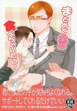 進撃の巨人 まとめて全部食べちゃいたい! / Hina （エルヴィン×リヴァイ） / MRtwin