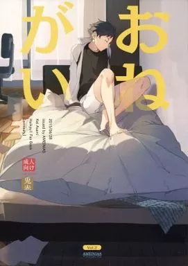 ハイキュー！！ おねがい / あさみ慧 （木兎光太郎×赤葦京治） / AMEINIAS