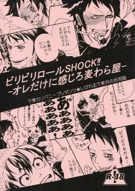 ビリビリロールSHOCK!!-オレだけに感じろ麦わら屋- ZHOMI167632image