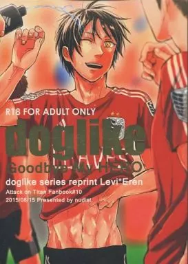 進撃の巨人 doglike Goodbye My HERO / 亮 (リヴァイ×エレン ) / nudist