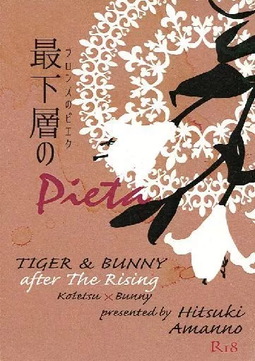 TIGER＆BUNNY(タイガー＆バニー) 最下層のPiet / 天野日月季 （虎徹×バーナビー） / PANGEA RE‐MIX