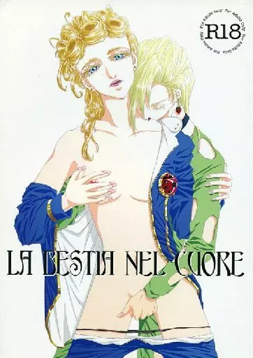 ジョジョの奇妙な冒険 LA BESTIA NEL CUORE / 椎名暁 (フーゴ×ジョルノ) / LUNARCADIA