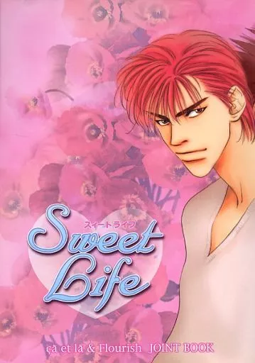 スラムダンク Sweet Life スイートライフ / 若狭萠 / 佐々木雅良 （仙道彰×桜木花道） / CA ET LA/FLOURISH