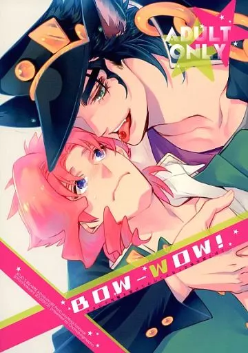 ジョジョの奇妙な冒険 BOW-WOW! / 嶋嶋 （空条承太郎×花京院典明） / Chomolungmacho