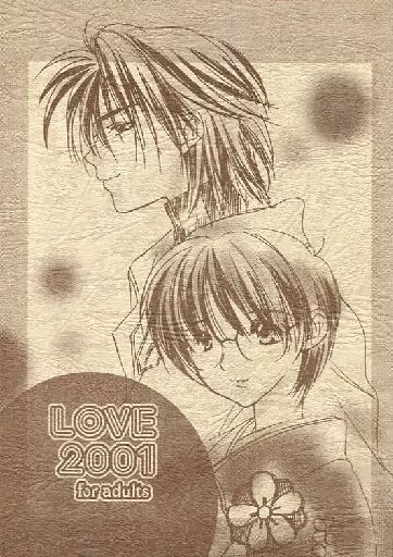 LOVE 2001 – VOCALOID – 加賀鉄男 筒井公宏