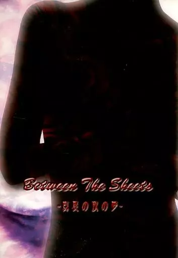 ゴーストハント Between The Sheets ‐真夏の夜の夢‐ / 天華 (渋谷一也×谷山麻衣) / 砂上の楼閣