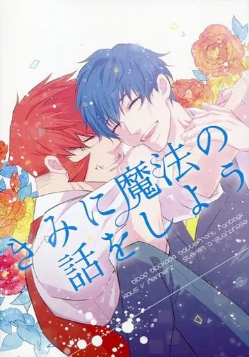 血界戦線 きみに魔法の話をしよう / 夜戦さり （クラウス×スティーブン） / SARI.sys