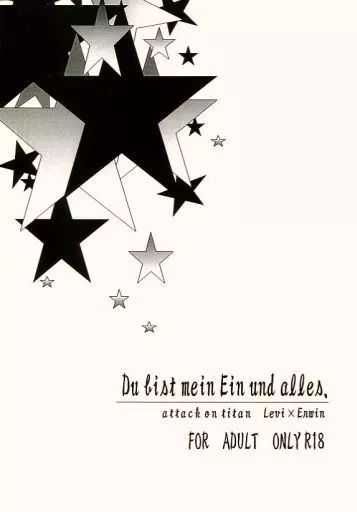 進撃の巨人 Du bist mein Ein und alles. （リヴァイ×エルヴィン） / RITZ